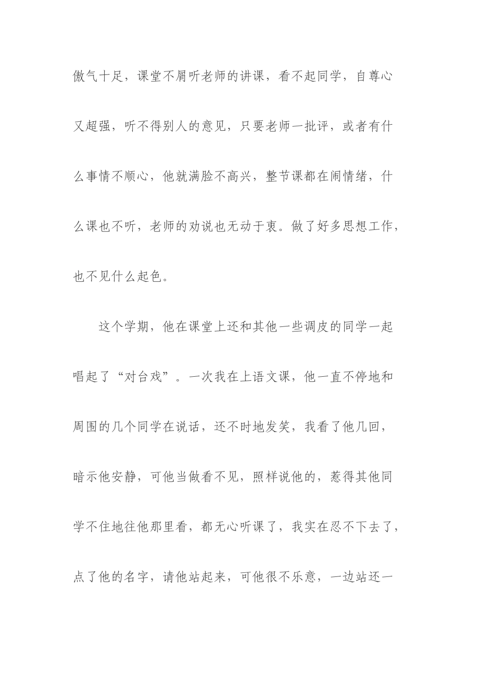 拨动心灵琴弦_第3页