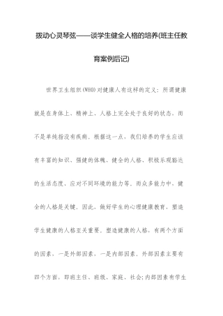 拨动心灵琴弦