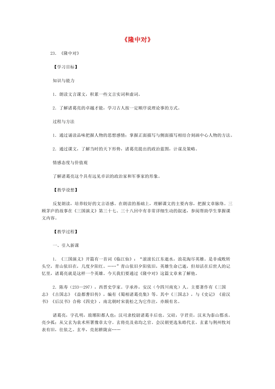 隆中对教学设计3_第1页