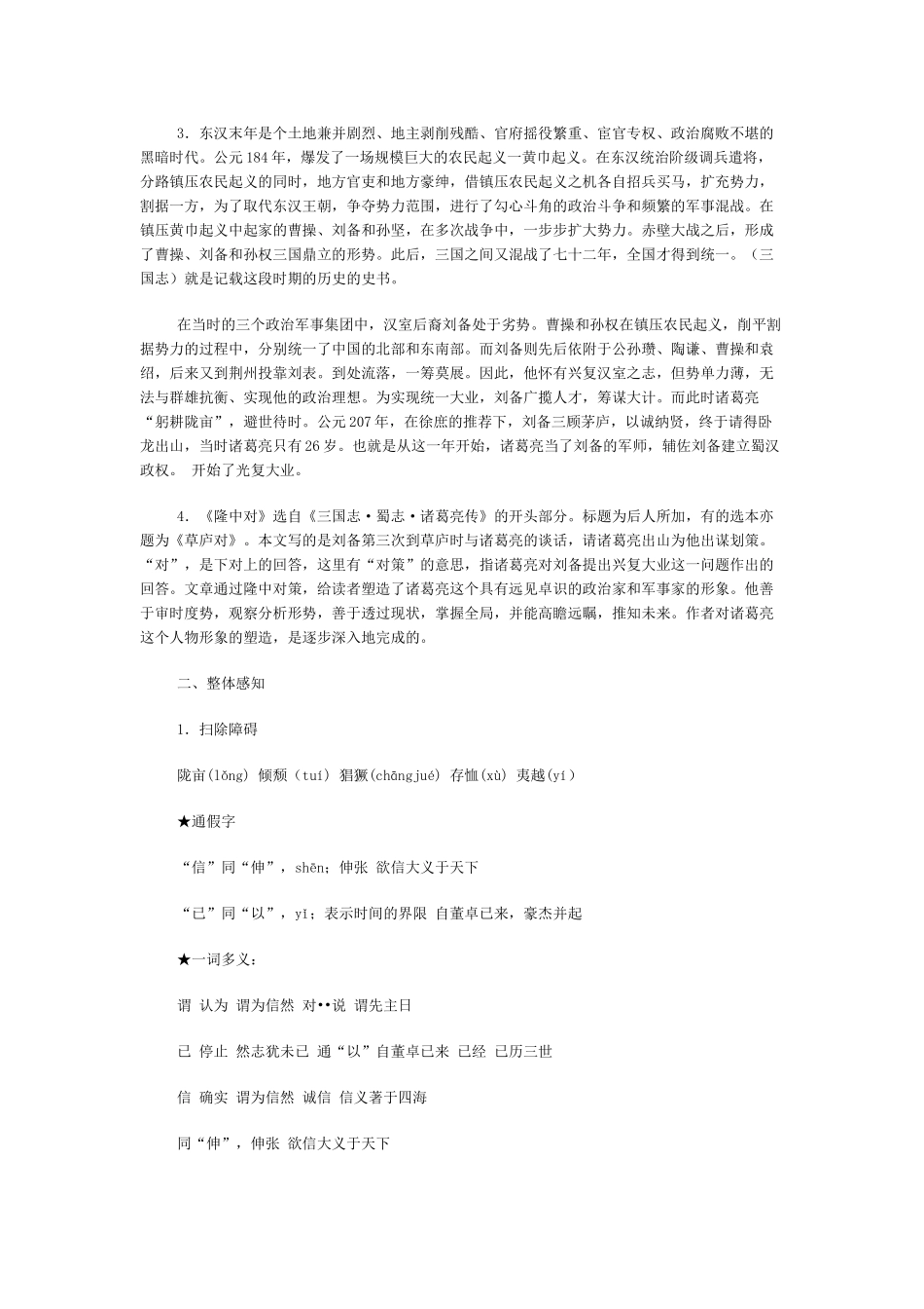 隆中对教学设计3_第2页
