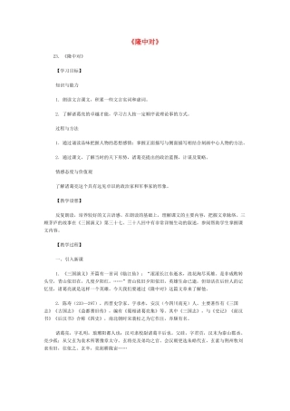 隆中对教学设计3
