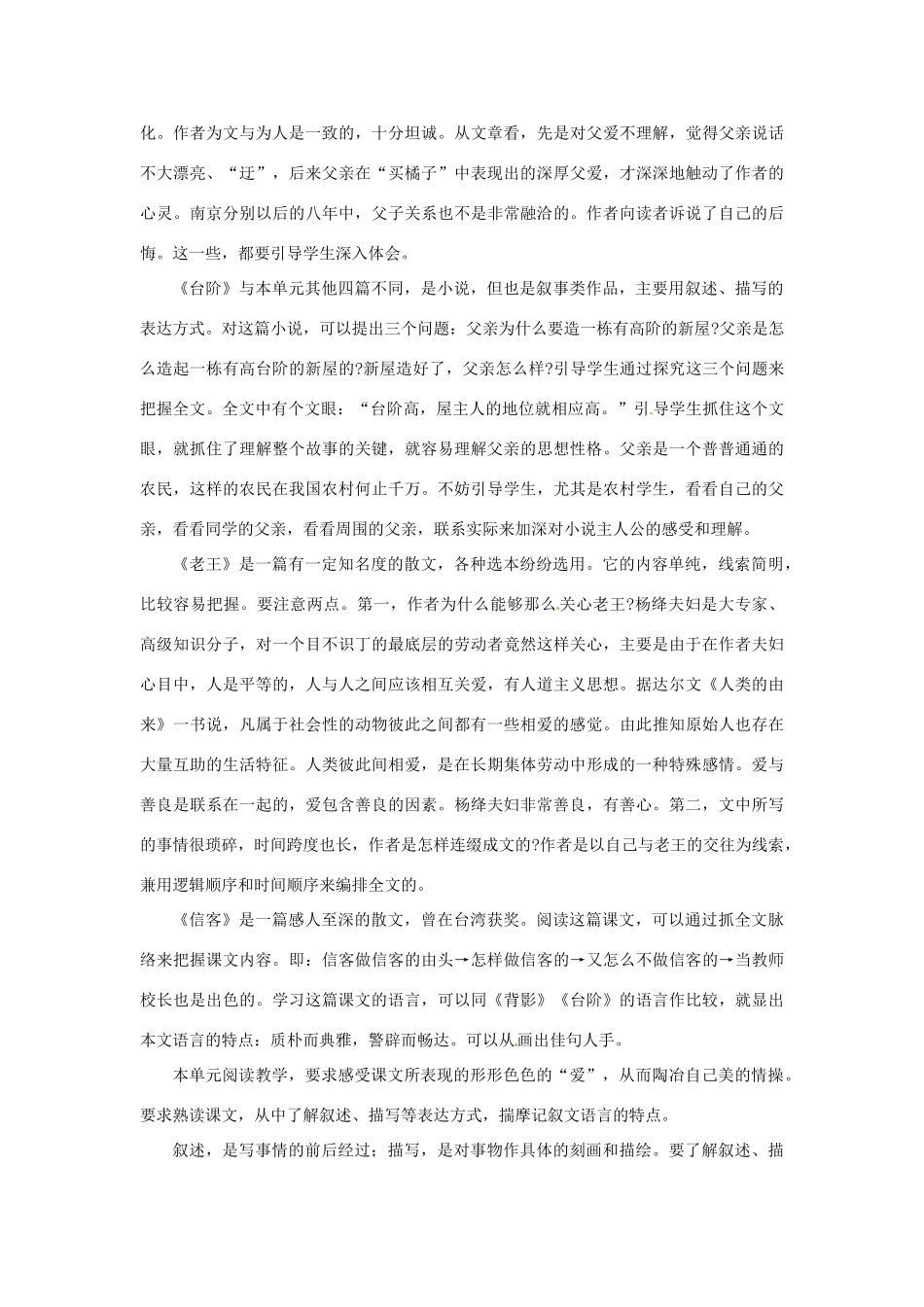山东省济宁市微山县高楼乡第一中学八年级语文上册 第二单元单元说明教学设计 新人教版_第2页