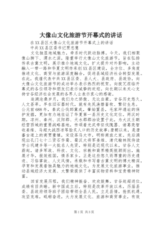 大像山文化旅游节开幕式的讲话发言