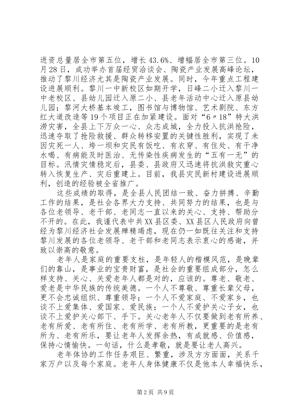 老年体协大会讲话发言_第2页