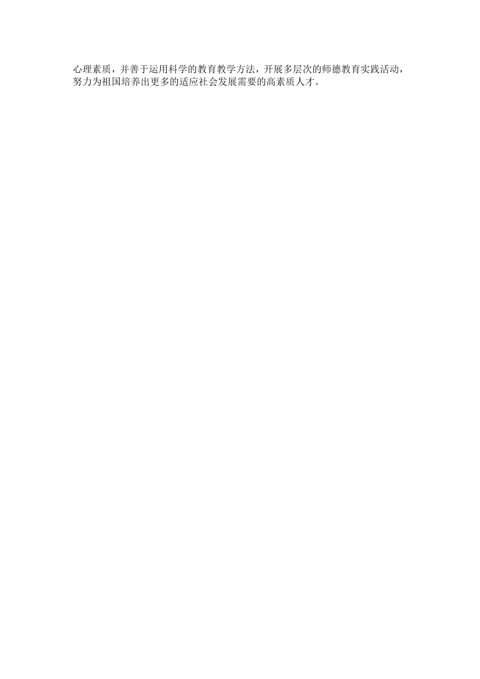 做合格的人民教师_第2页