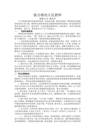 做合格的人民教师