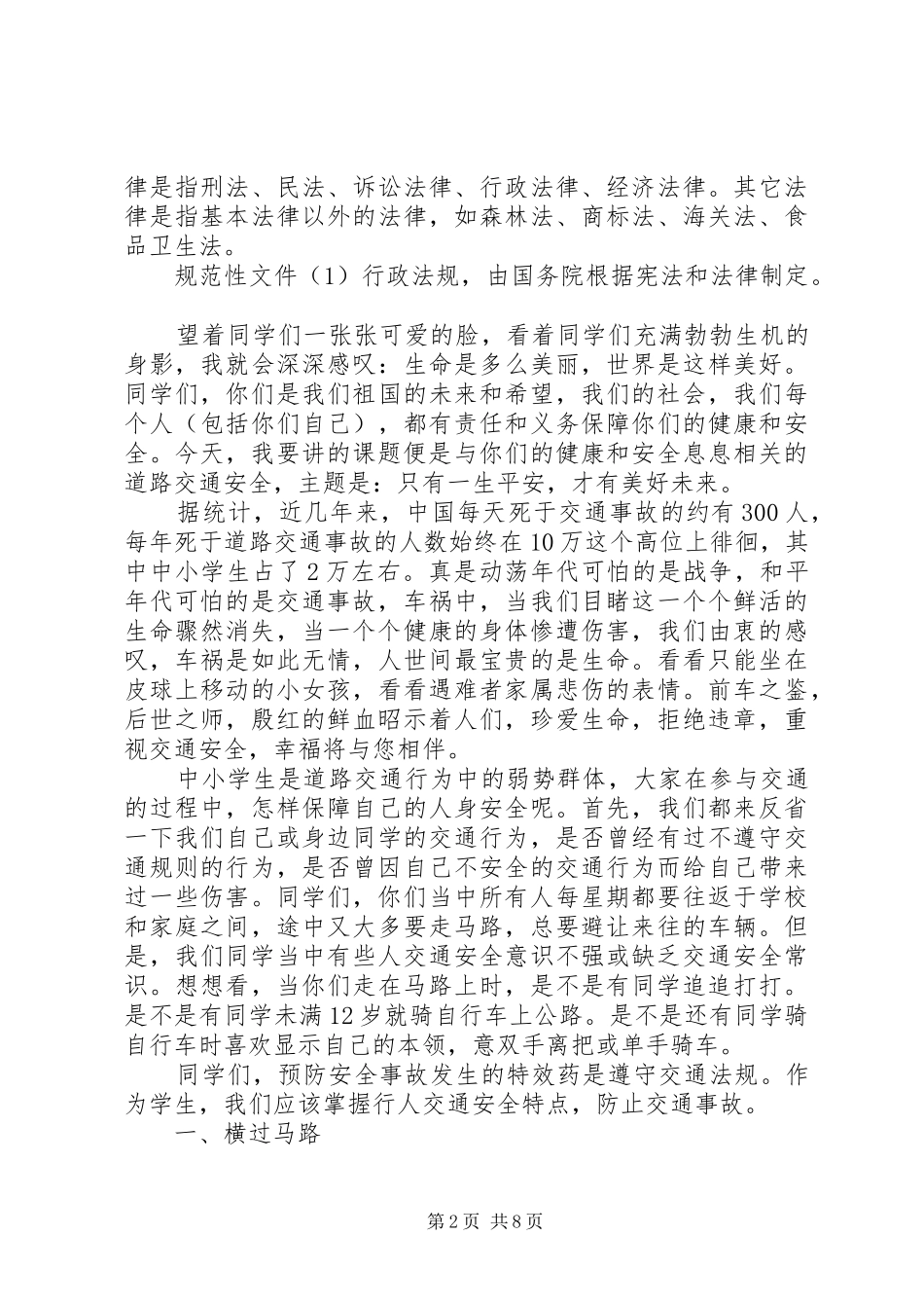 最新法制校长讲话_第2页