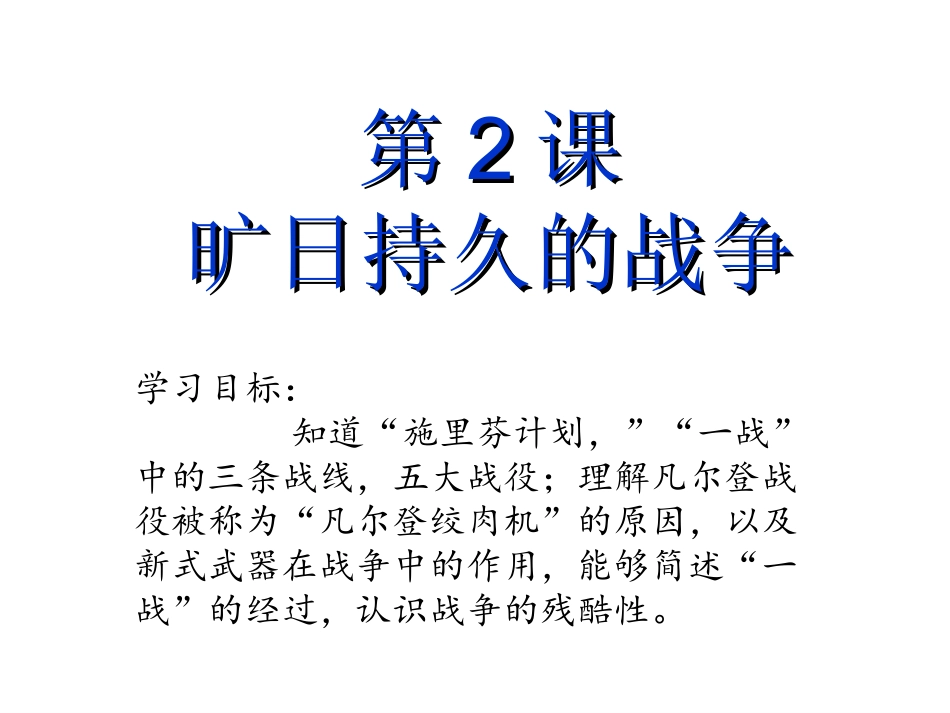 旷日持久的战争_第1页