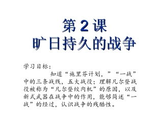 旷日持久的战争