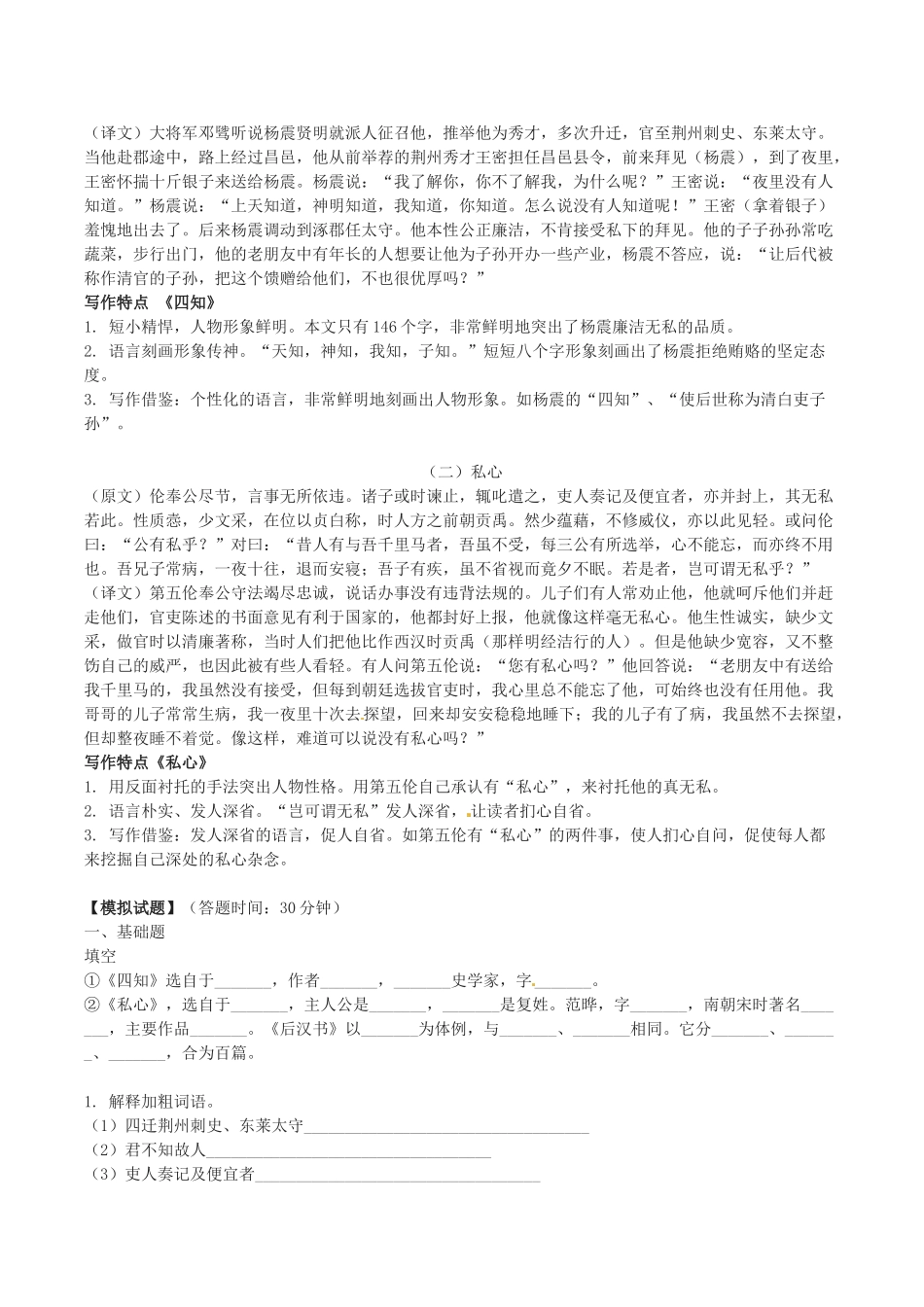 春九年级语文下册 第6单元 第21课《古文二则》教案 （新版）语文版-（新版）语文版初中九年级下册语文教案_第2页