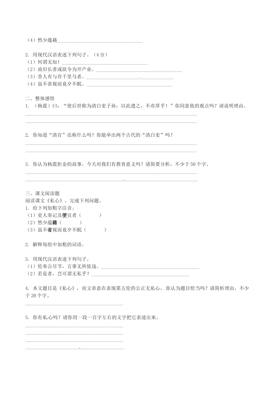 春九年级语文下册 第6单元 第21课《古文二则》教案 （新版）语文版-（新版）语文版初中九年级下册语文教案_第3页