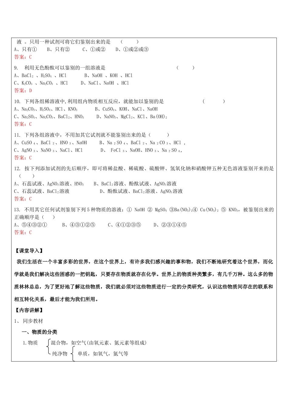 浙江省中考科学讲义复习 九年级科学部分 第7讲 物质的转化 浙教版-浙教版初中九年级全册自然科学教案_第3页