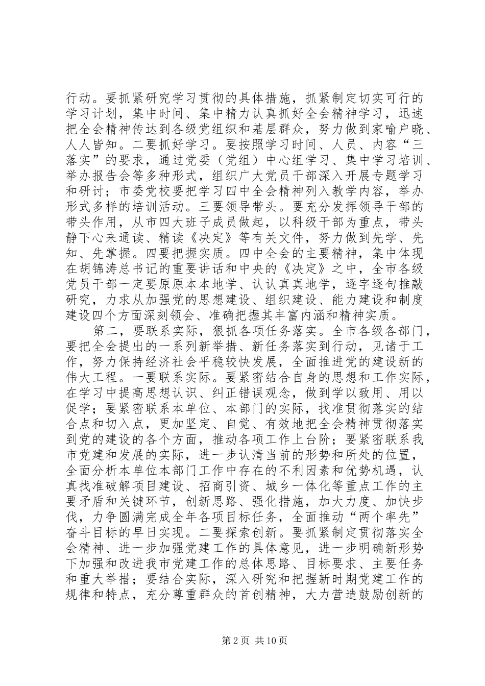 市委书记在全委会议上的讲话发言_第2页