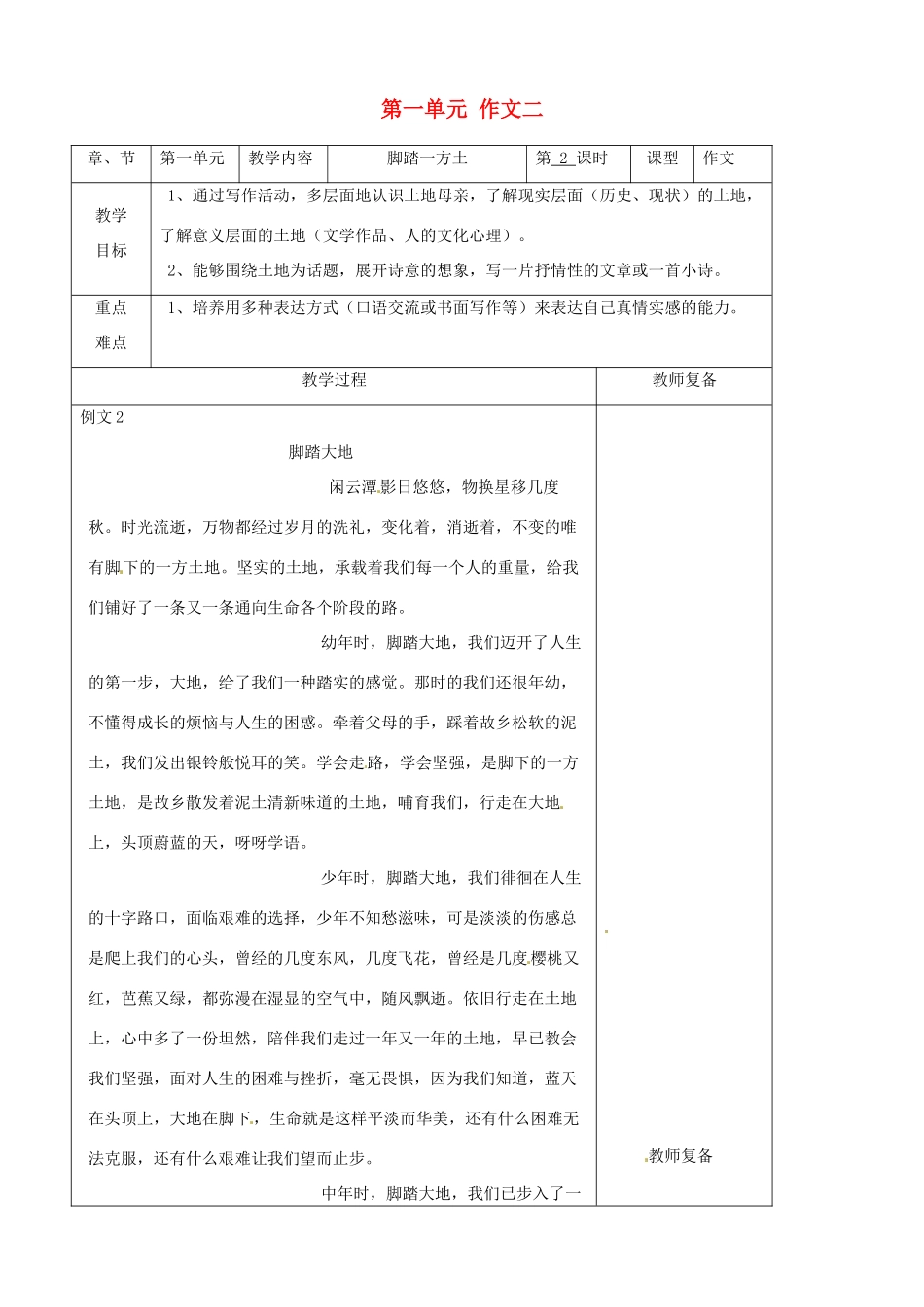 江苏省南京市上元中学九年级语文下册 第一单元 作文二教案 新人教版_第1页