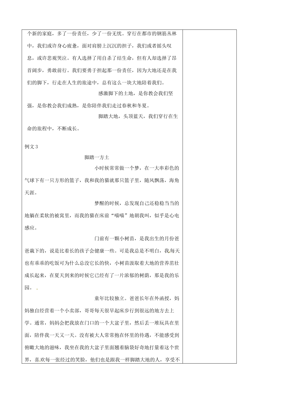 江苏省南京市上元中学九年级语文下册 第一单元 作文二教案 新人教版_第2页