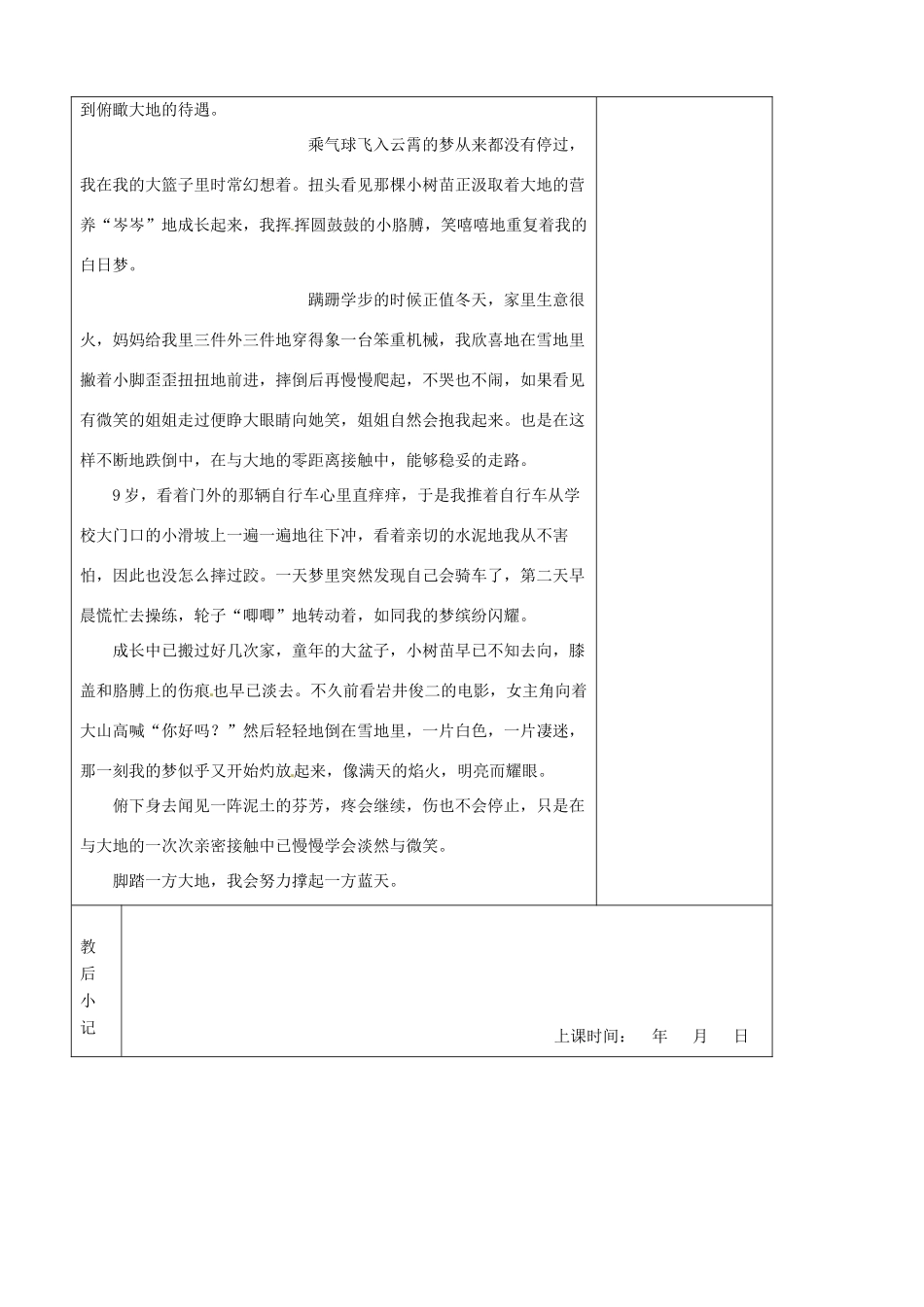 江苏省南京市上元中学九年级语文下册 第一单元 作文二教案 新人教版_第3页