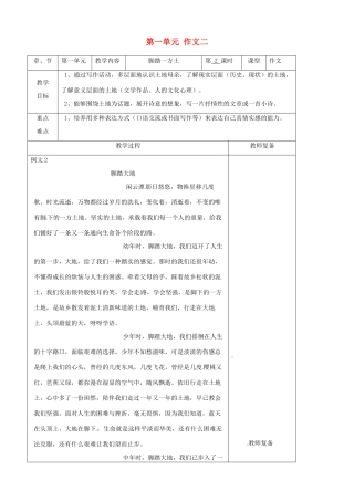 江苏省南京市上元中学九年级语文下册 第一单元 作文二教案 新人教版