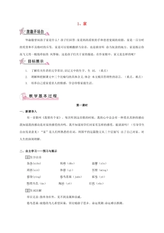 春九年级语文下册 1 家教案 （新版）语文版-（新版）语文版初中九年级下册语文教案