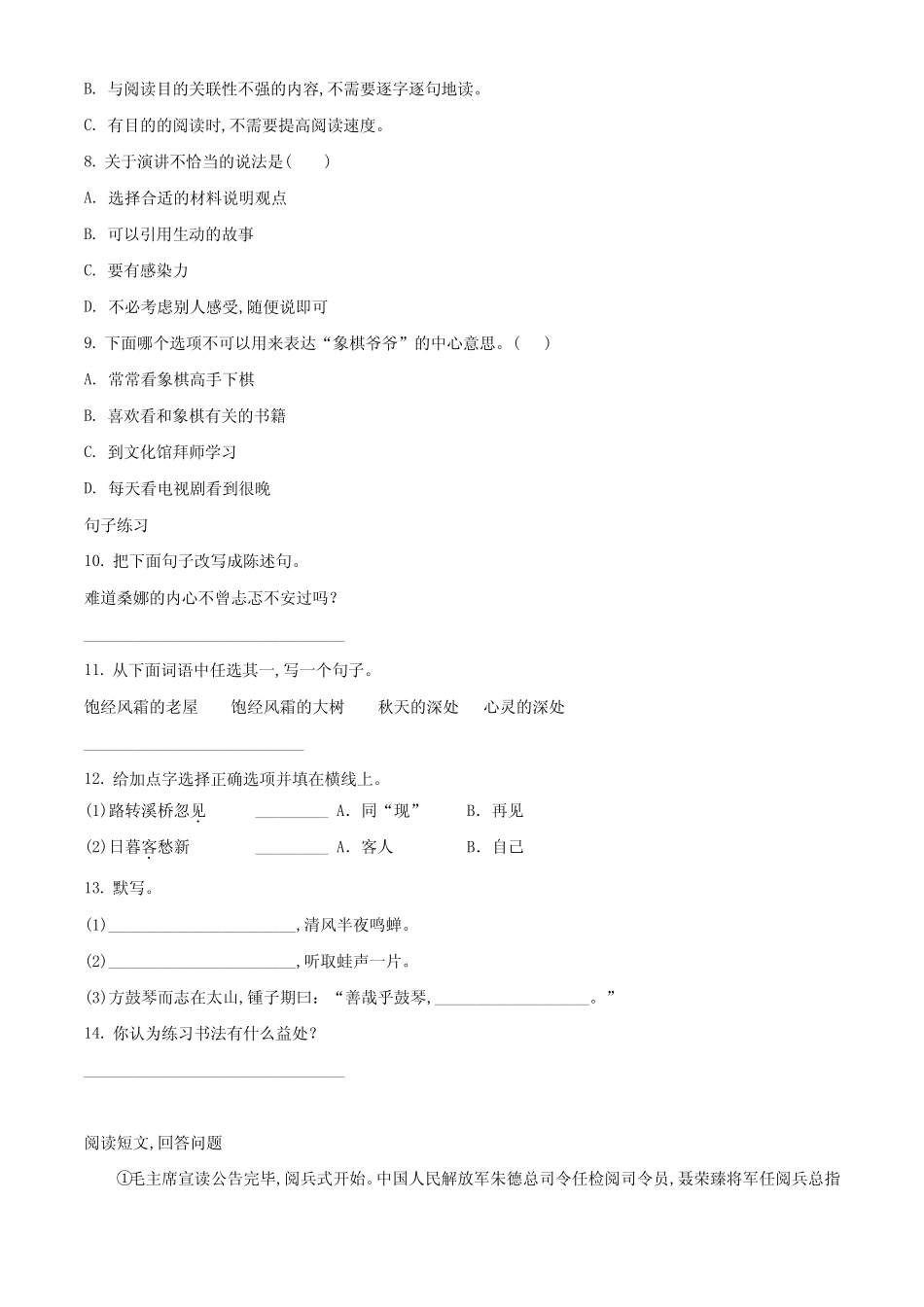 2023-2024学年部编版语文六年级上册期末检测试题带答案_第2页