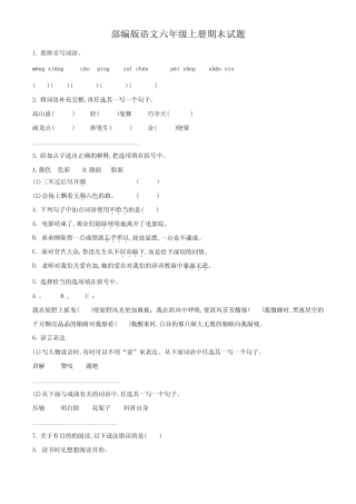 2023-2024学年部编版语文六年级上册期末检测试题带答案