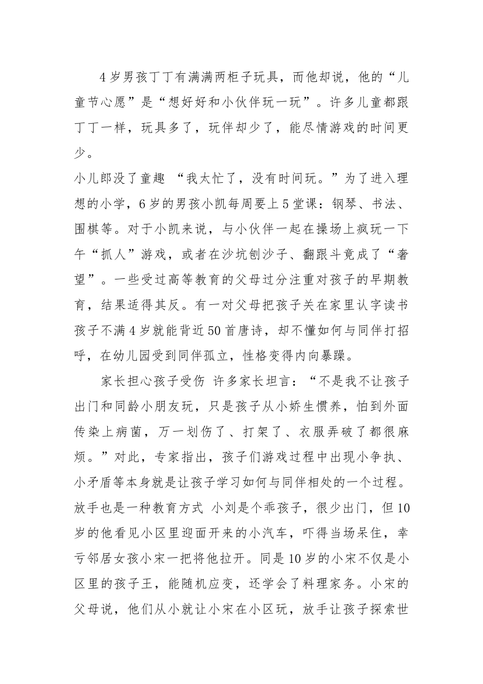 德国学前教育_第2页
