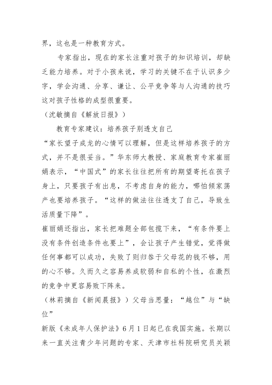 德国学前教育_第3页