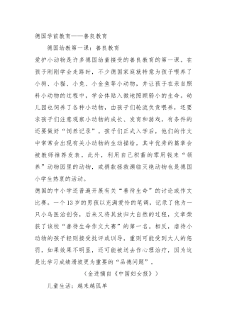 德国学前教育