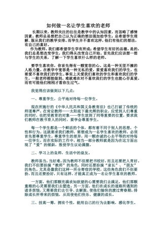 如何做一名让学生喜欢的老师 (2)
