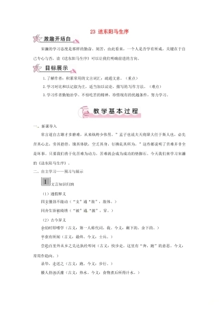 九年级语文下册 第六单元 23 送东阳马生序教案 语文版-语文版初中九年级下册语文教案