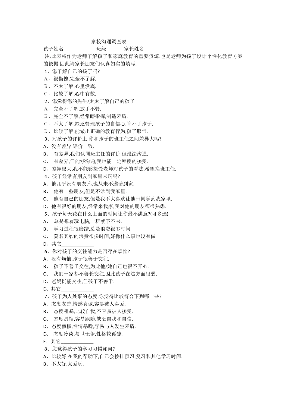家校沟通调查表(1)_第1页