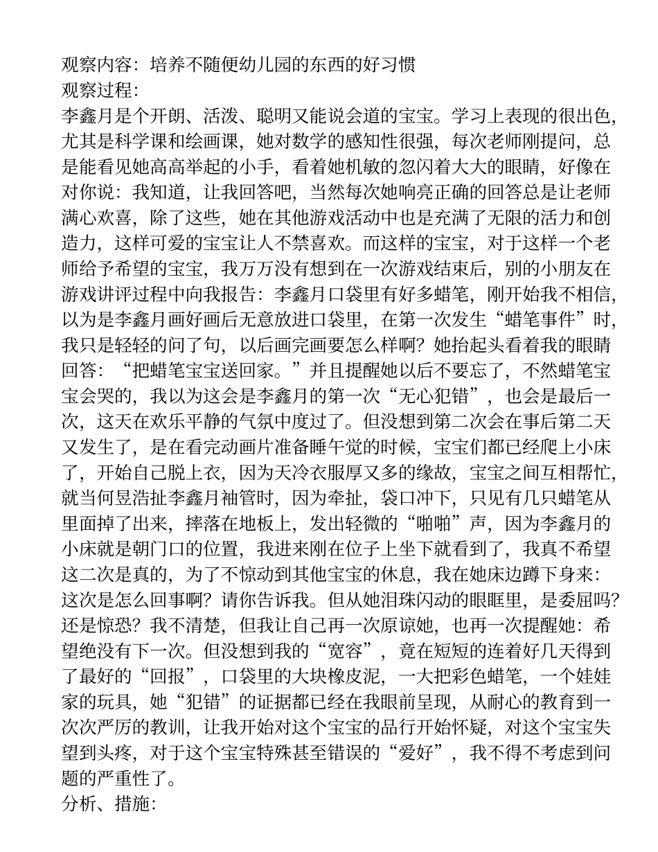 幼儿园教学案例_第1页