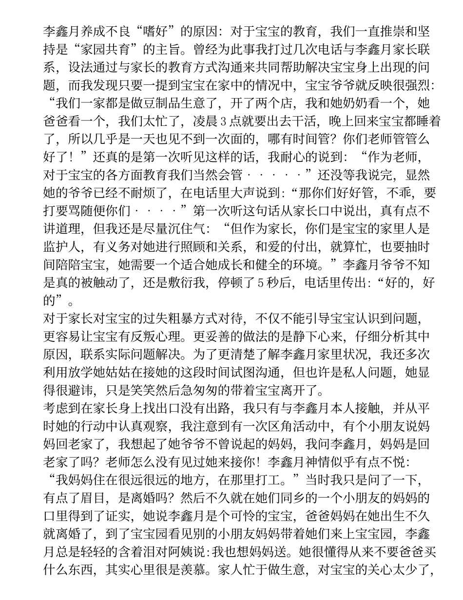 幼儿园教学案例_第2页
