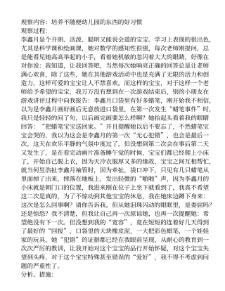 幼儿园教学案例