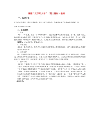 江苏省淮安市涟水县大东中学九年级语文上册 课题“文学即人学”（第2课时）教案 苏教版