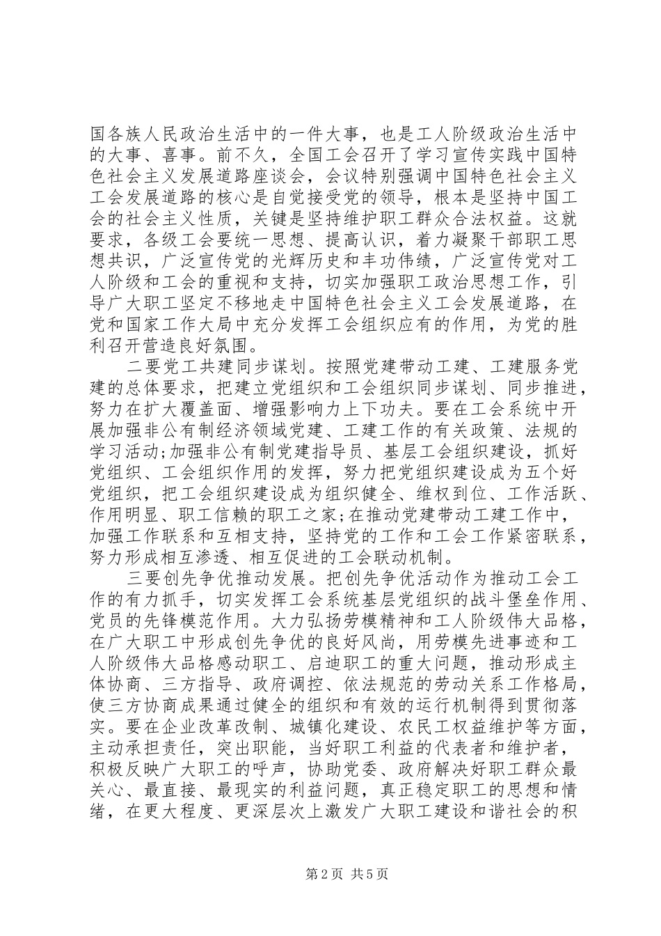 工会工作会议讲话发言_1_第2页