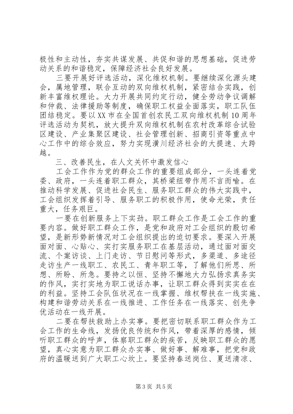 工会工作会议讲话发言_1_第3页