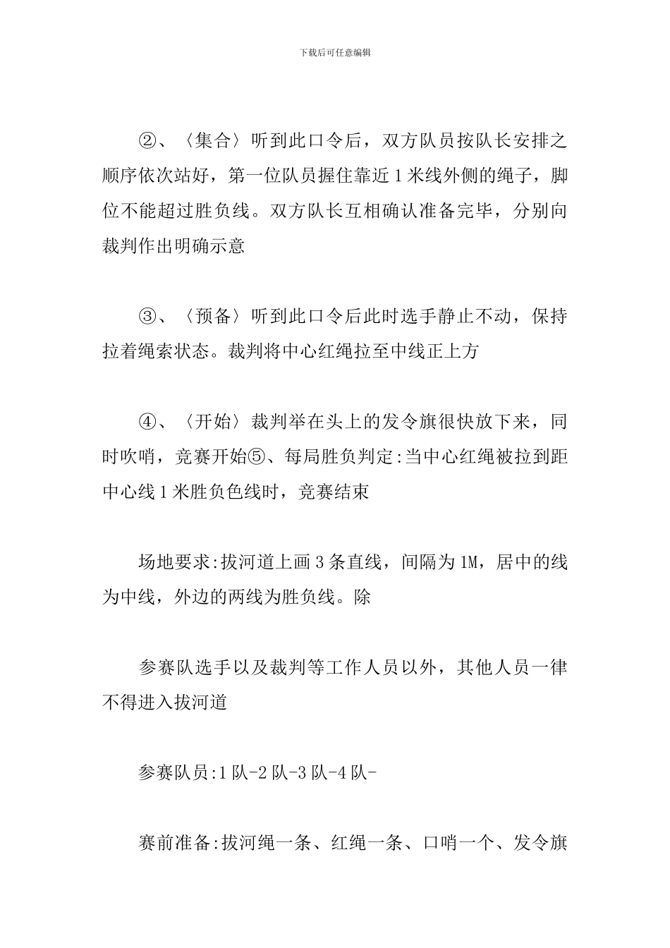 公司运动会策划案_第2页