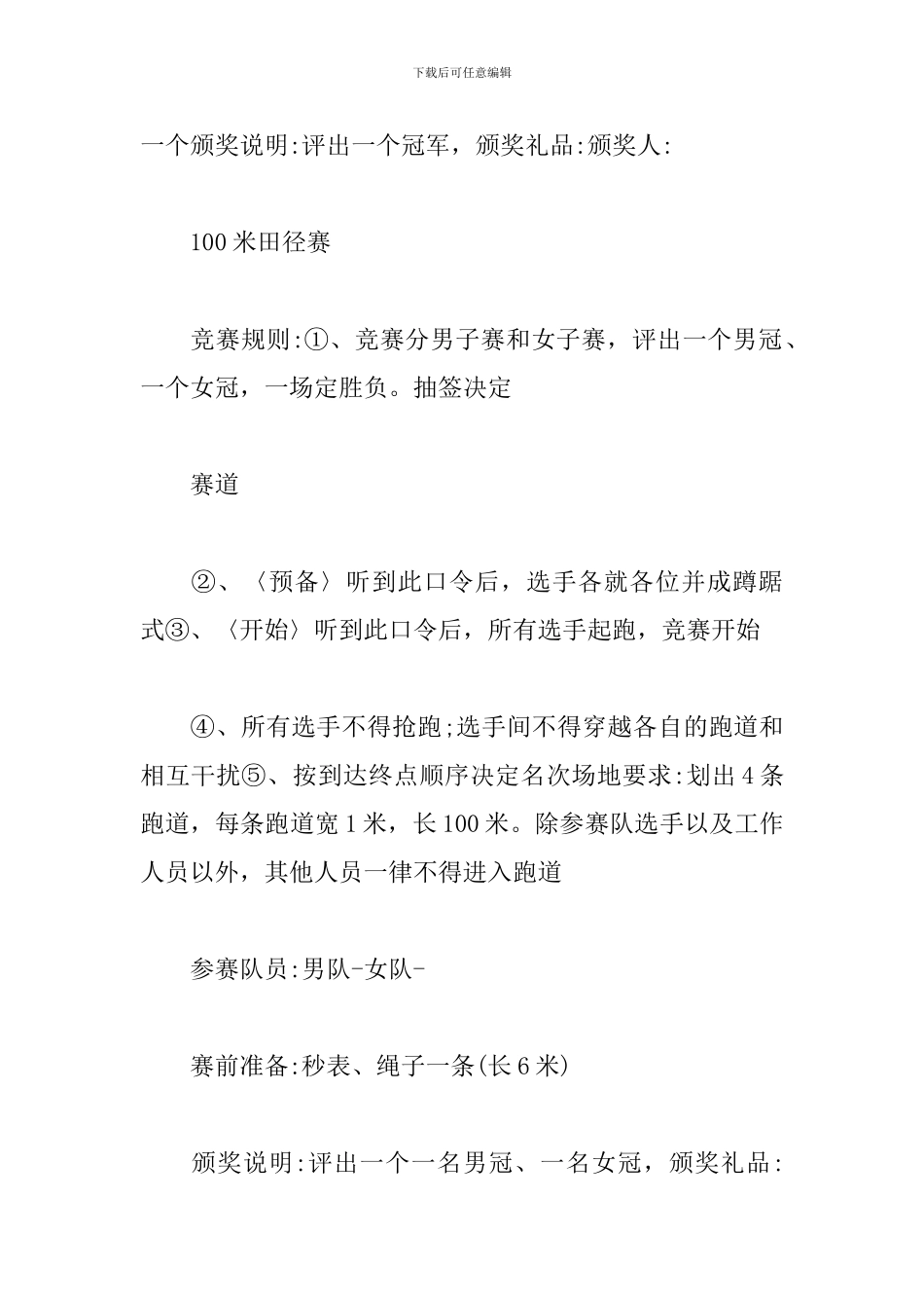 公司运动会策划案_第3页