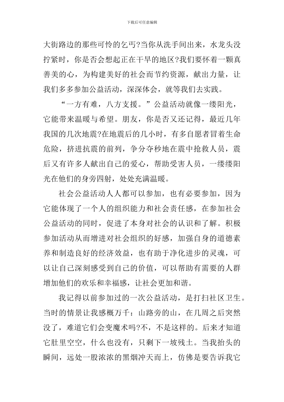 学生参加公益活动的心得体会1200字_第2页