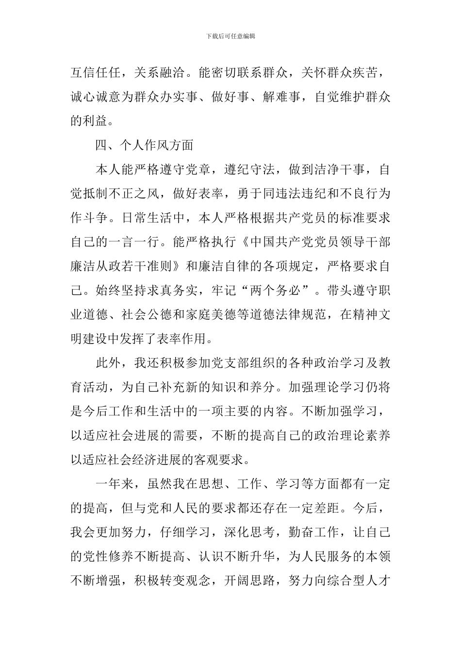 民主评议党员自我鉴定5篇_第2页