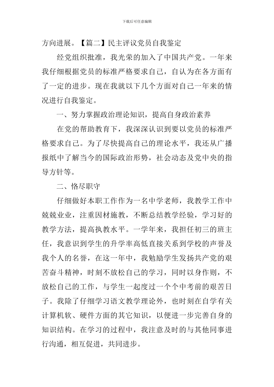民主评议党员自我鉴定5篇_第3页