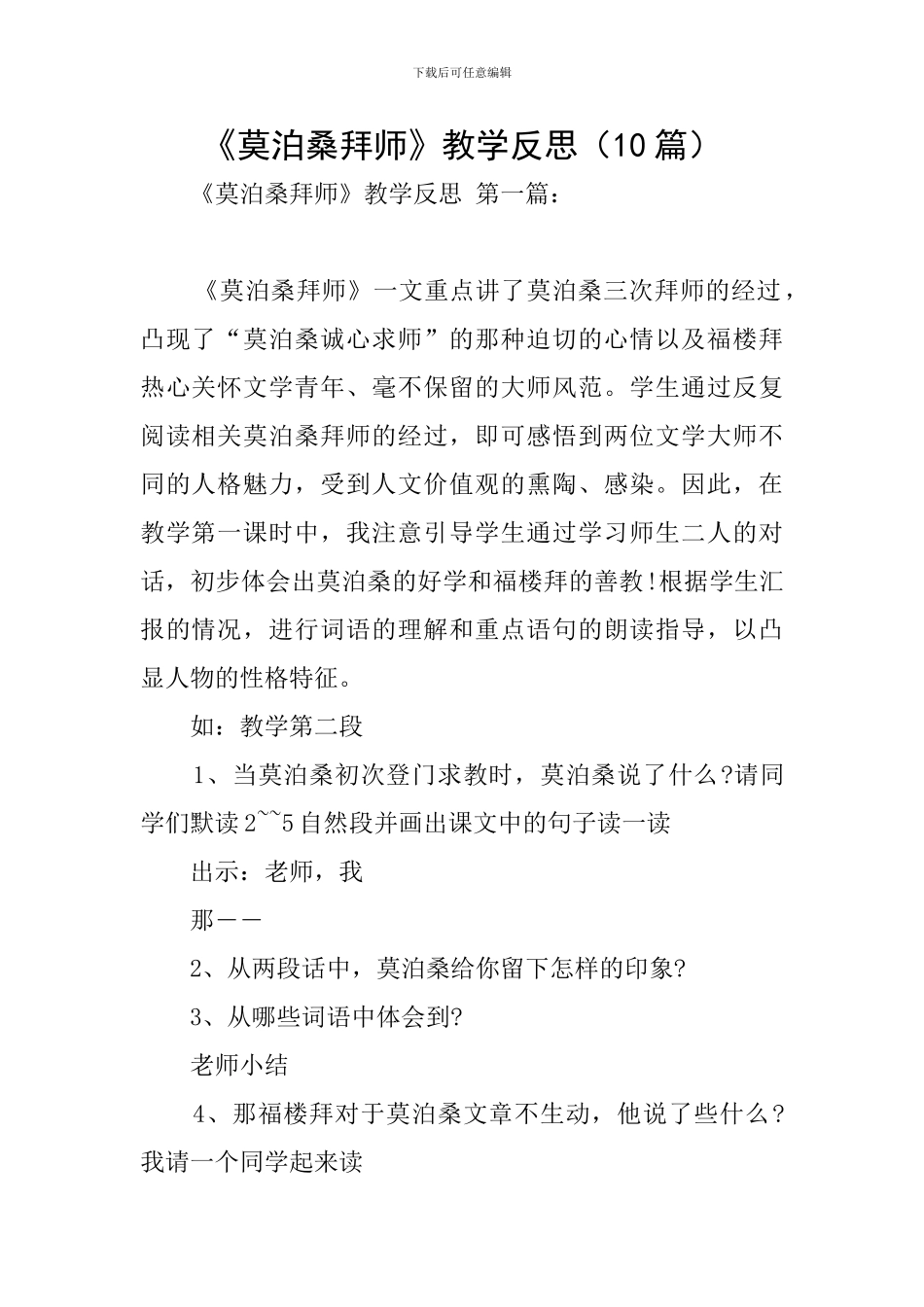 《莫泊桑拜师》教学反思_第1页