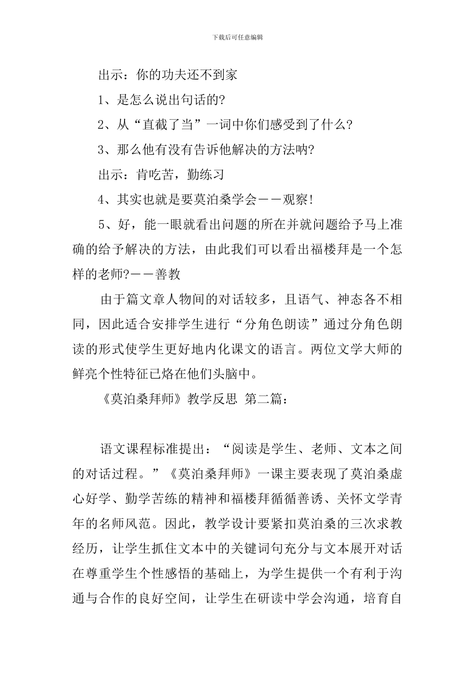 《莫泊桑拜师》教学反思_第2页