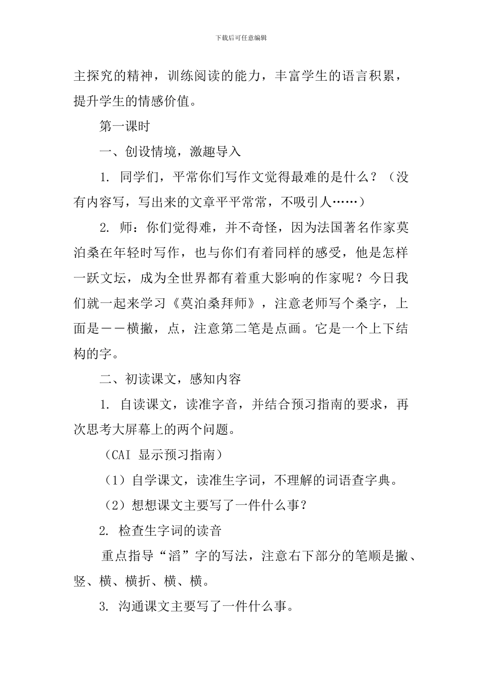 《莫泊桑拜师》教学反思_第3页