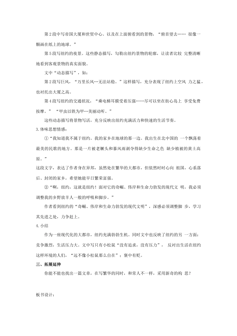 秋八年级语文上册 第一单元 第4课《走进纽约》教案 （新版）语文版-（新版）语文版初中八年级上册语文教案_第3页