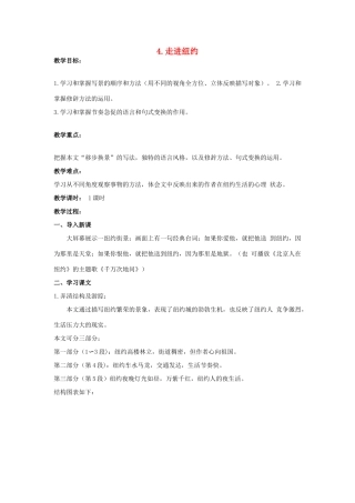 秋八年级语文上册 第一单元 第4课《走进纽约》教案 （新版）语文版-（新版）语文版初中八年级上册语文教案