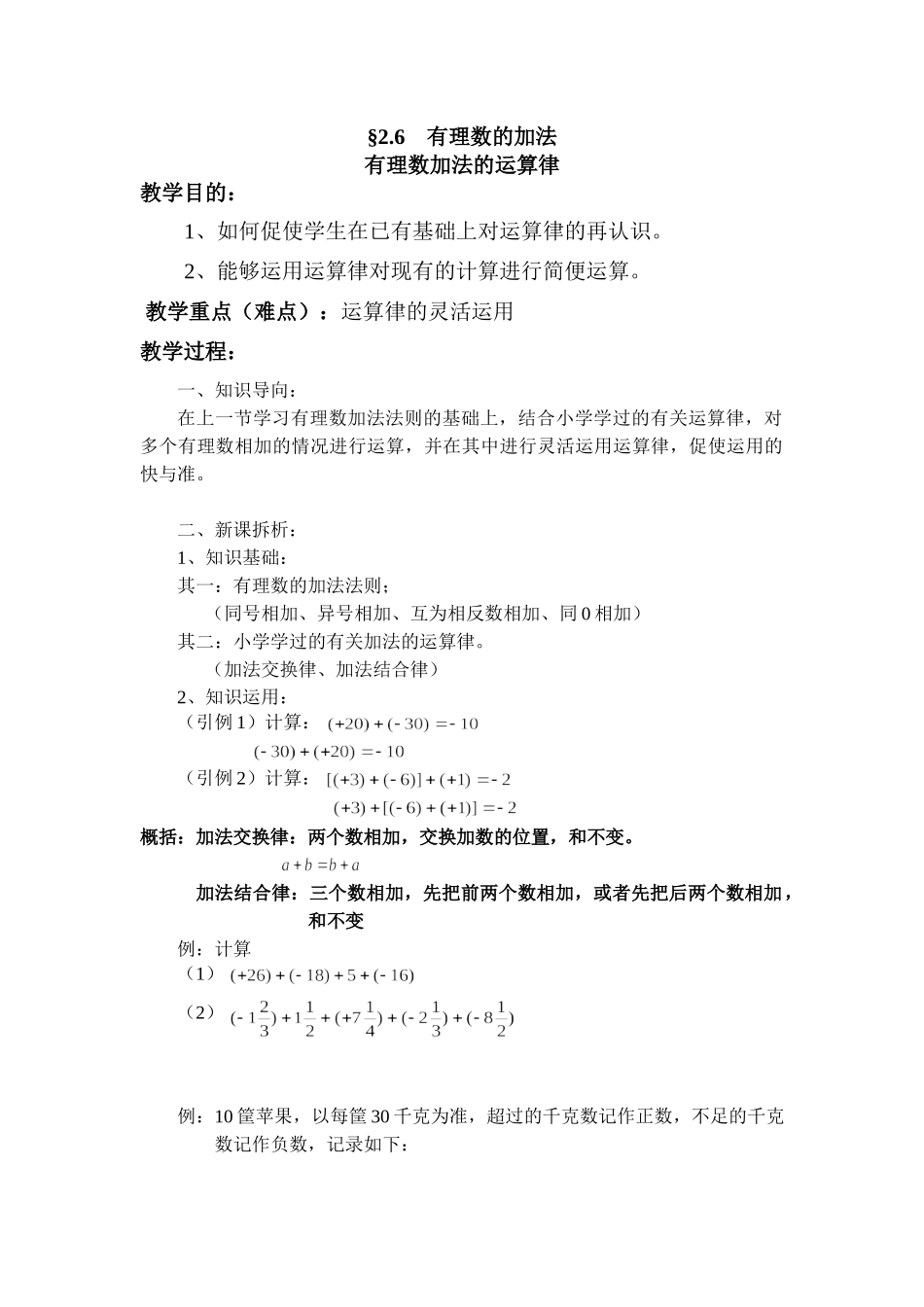 有理数加法的运算律1_第1页