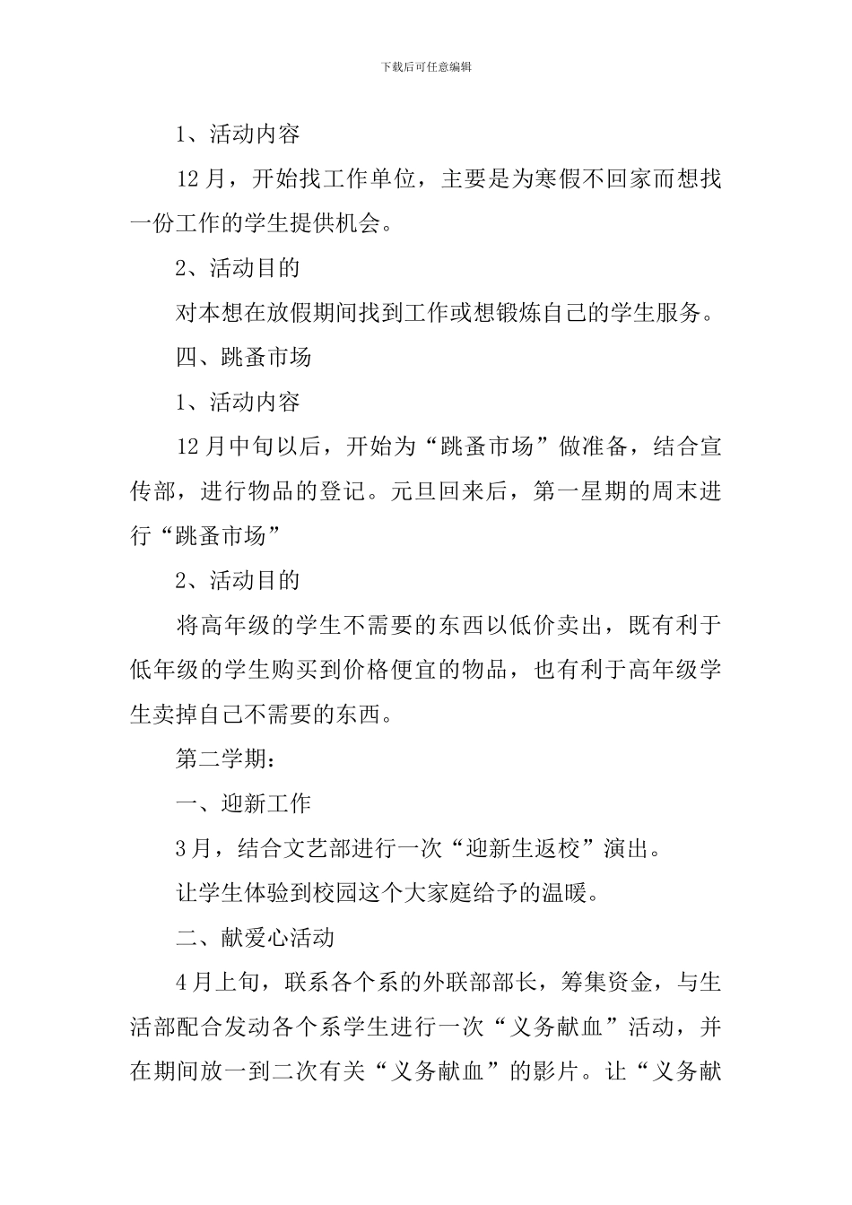 学生会实践部工作计划范例2024_第2页