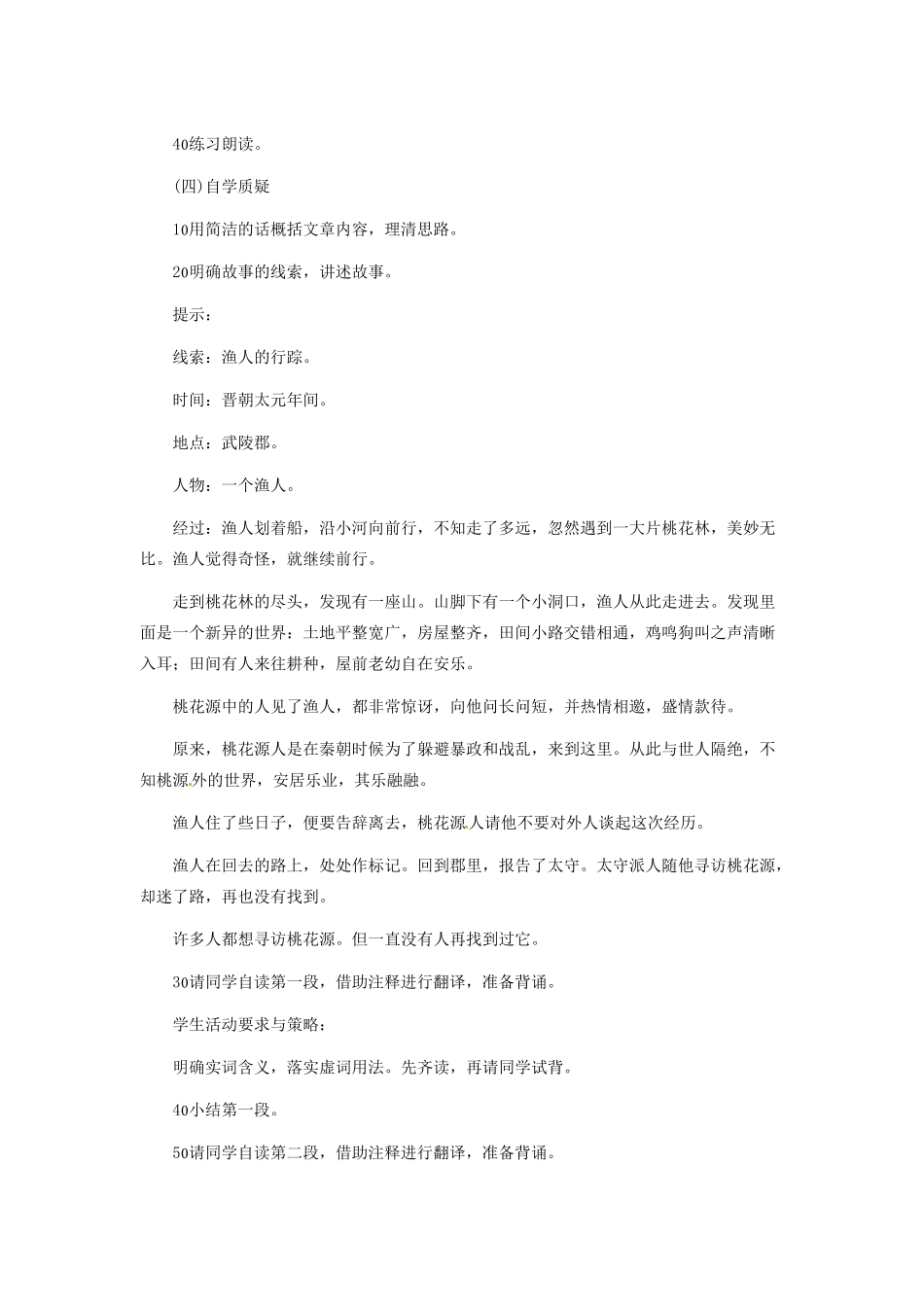 吉林省德惠七中八年级语文上册 第19课《桃花源记》教案 长春版_第3页