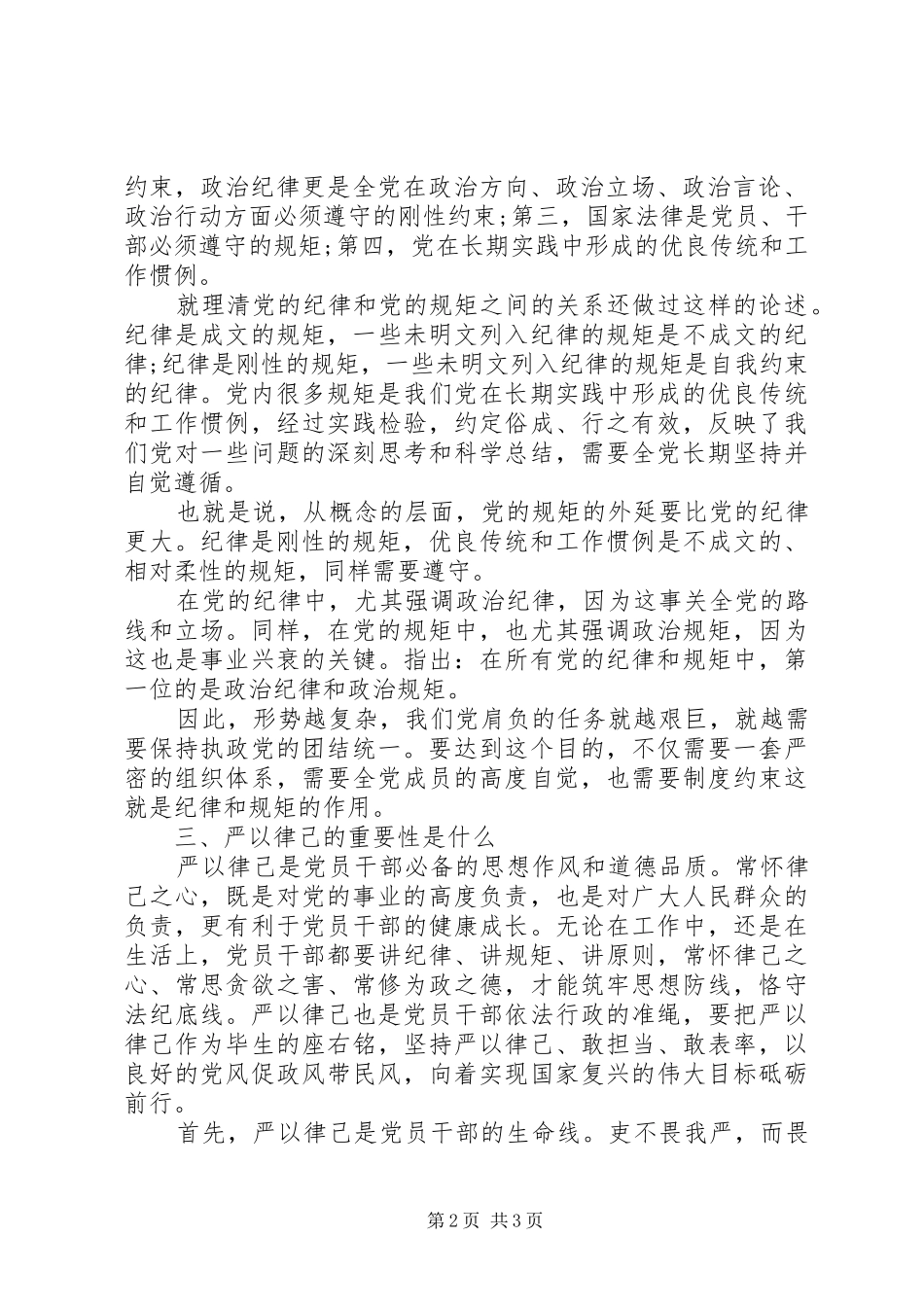 严以律己领导讲话发言优秀范文_第2页